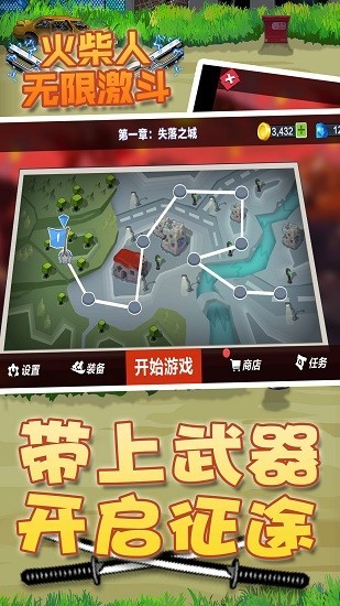 火柴人无限激斗  v1.0.0.1