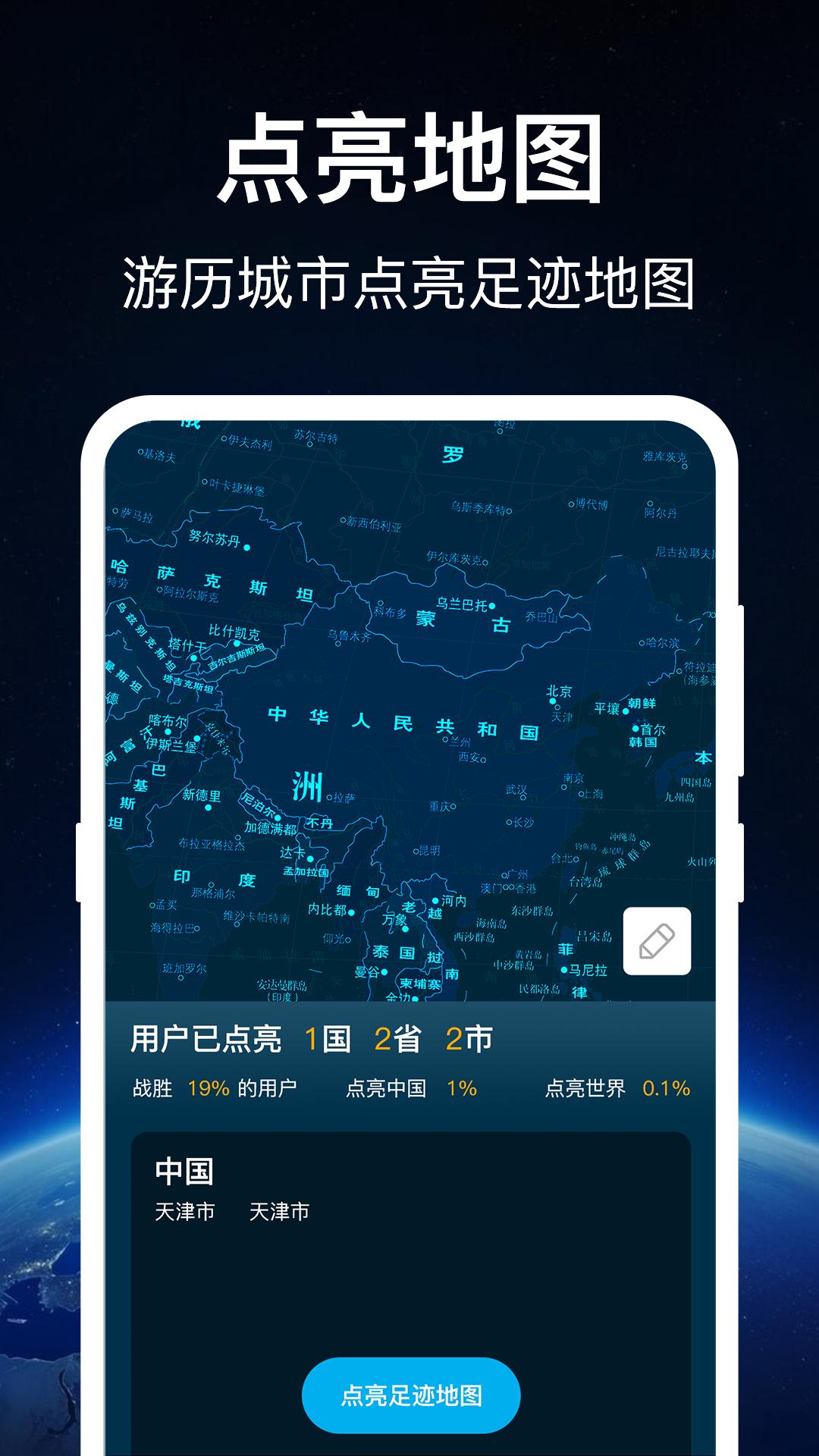 奥维世界地图APP中文版 截图1