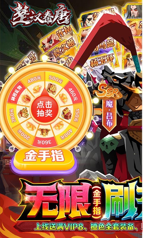 楚汉秦唐福利版  v2.2.0