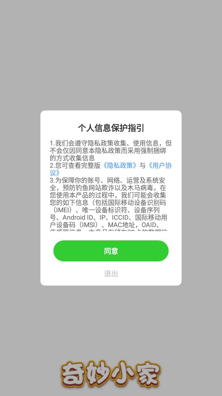 奇妙小家红包版