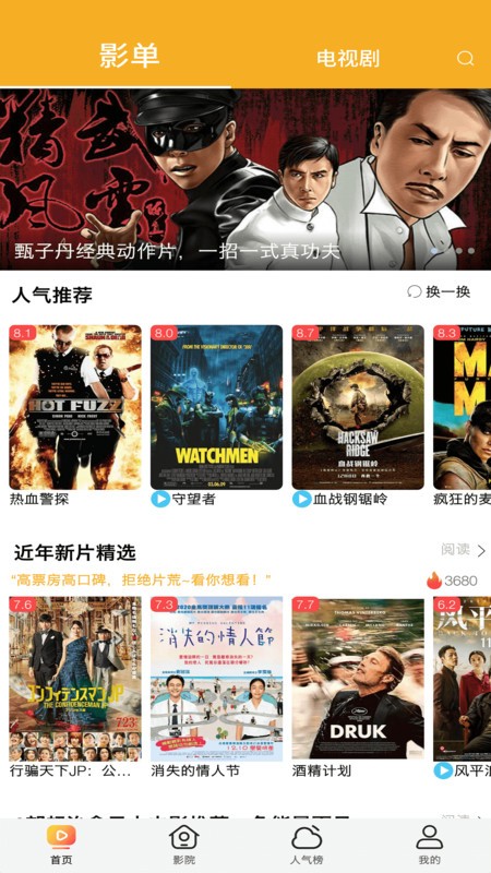 优影单  v1.1.1