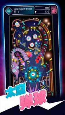 太空弹球 v1.0.0