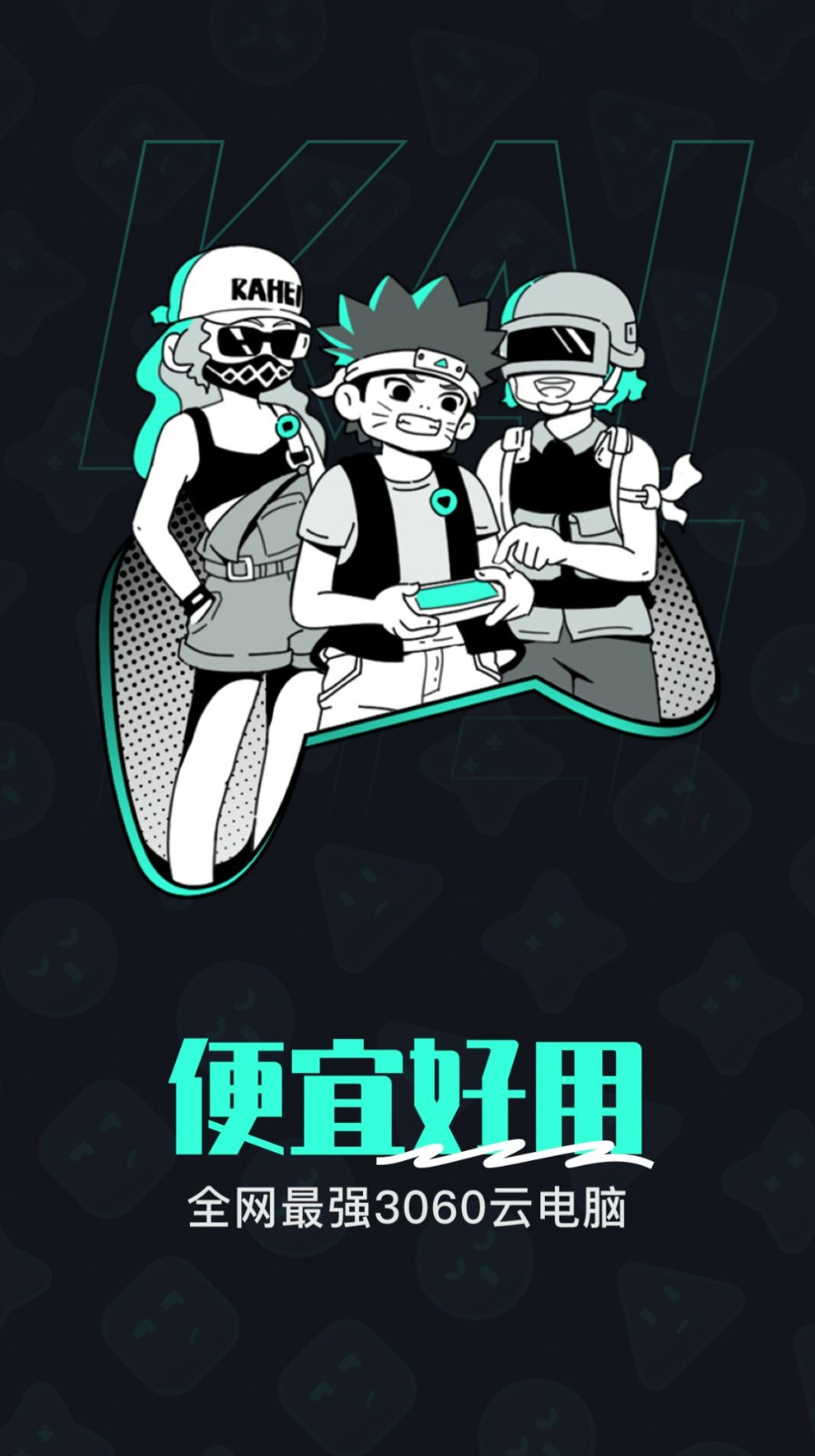 开黑云电脑  v1.1.0
