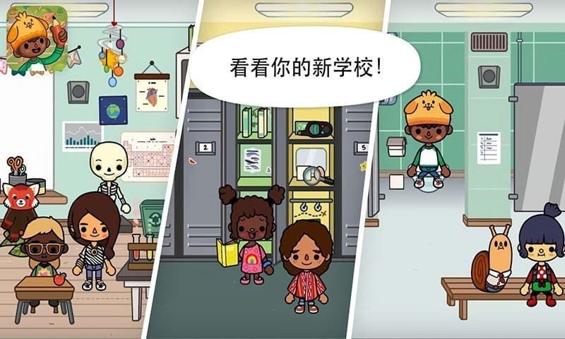 托卡世界迷你学校 v1.0