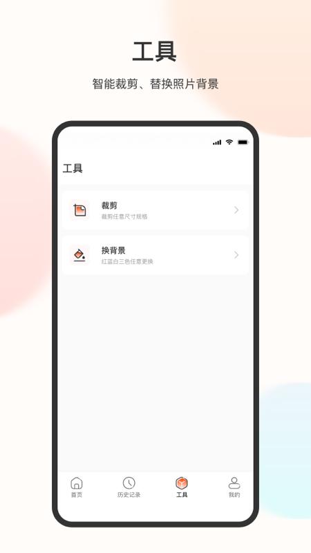 电子免冠证件照 v3.2.4