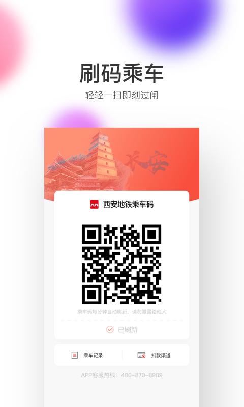 西安地铁  v2.6.9.0