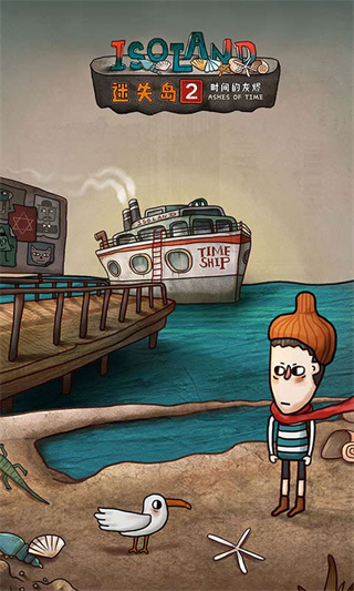 迷失岛2时间的灰烬最新版 v2.1.2