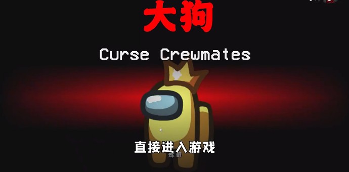 太空狼人杀Among us大狗模式最新版  v3.3.4
