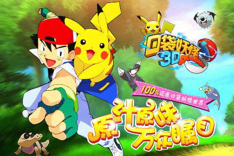 口袋妖怪2 v3.2.5
