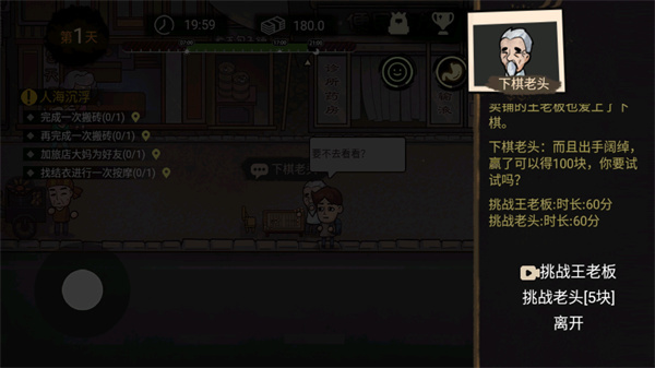 打工生活模拟器官方最新版  v1.8.3