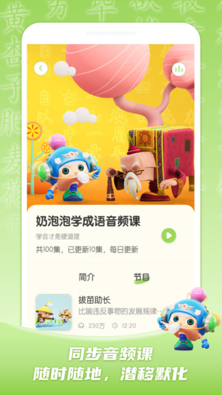 成语宝宝早教 v1.0