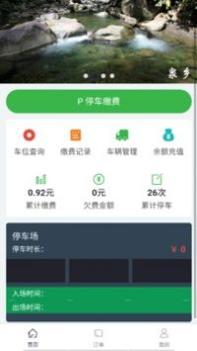 百里停车 v3.0.5