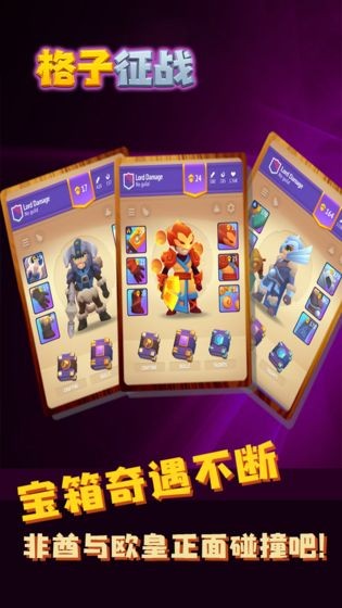 格子征战最新最新版2021下载图片1