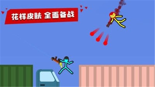 火柴人至高对决 无广告