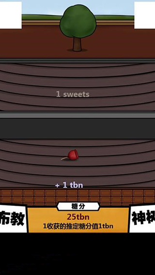 甜品教的野心 v1.1