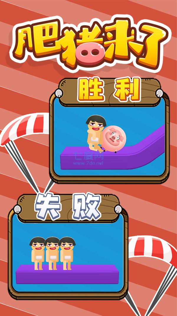 肥猪来了 v1.0.1