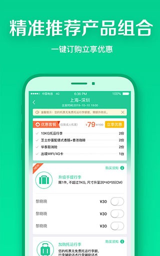 春秋航空2023  v7.4.1