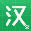 百度汉语app下载免费版本 