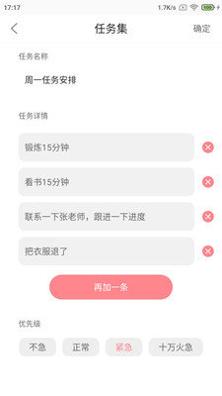 明天计划记事 v3.0.8