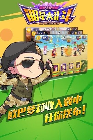 明星大乱斗  v3.1.1
