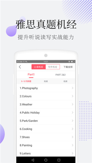 小站雅思 v6.1.0