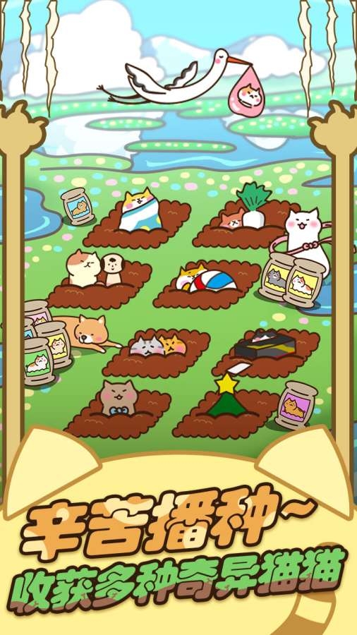 猫咪田园 v1.0安卓版