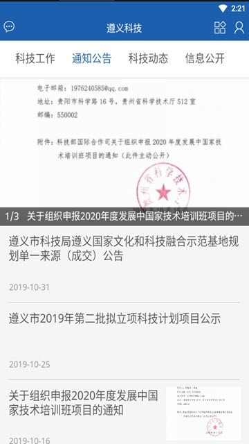 遵义科技 2019-11-01 15:04