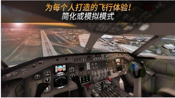 欧洲真实飞行模拟器游戏中文手机版图片1