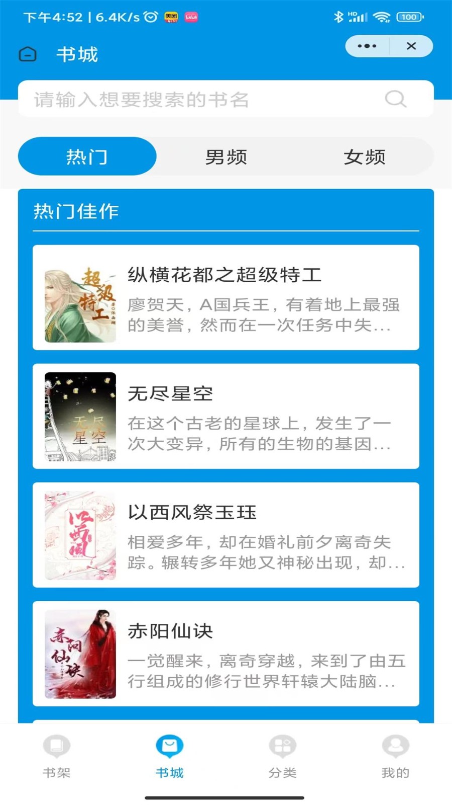 春雪阅读  v3.4.6