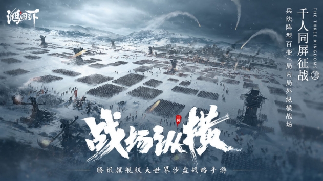 鸿图之下腾讯版截图3