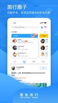 墨鱼旅行团  v3.7.4.1