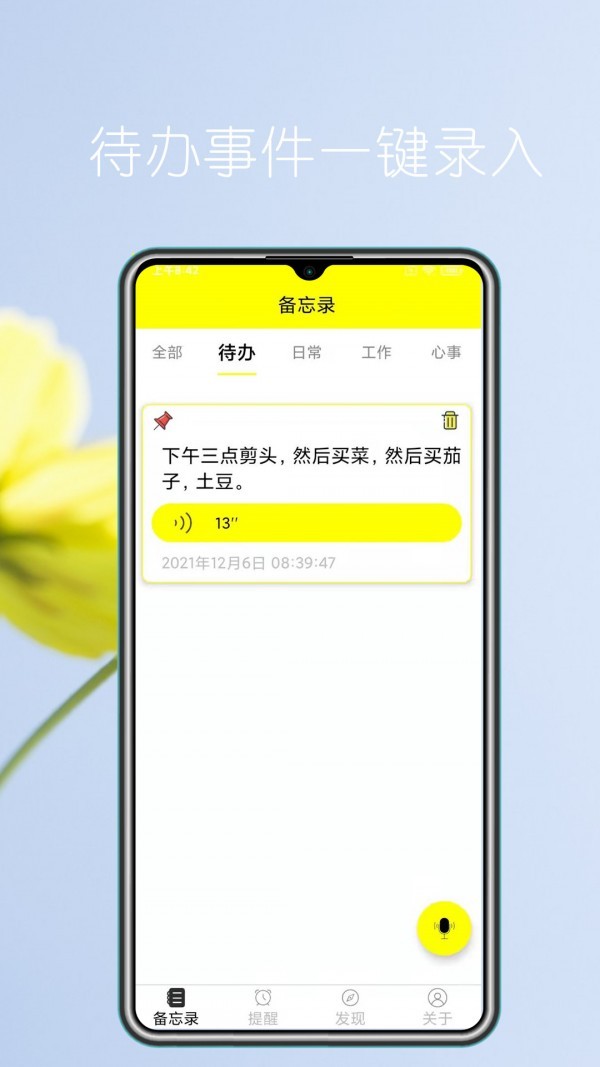 语音实时备忘录  v1.0
