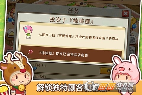 开心商店无敌版截图3