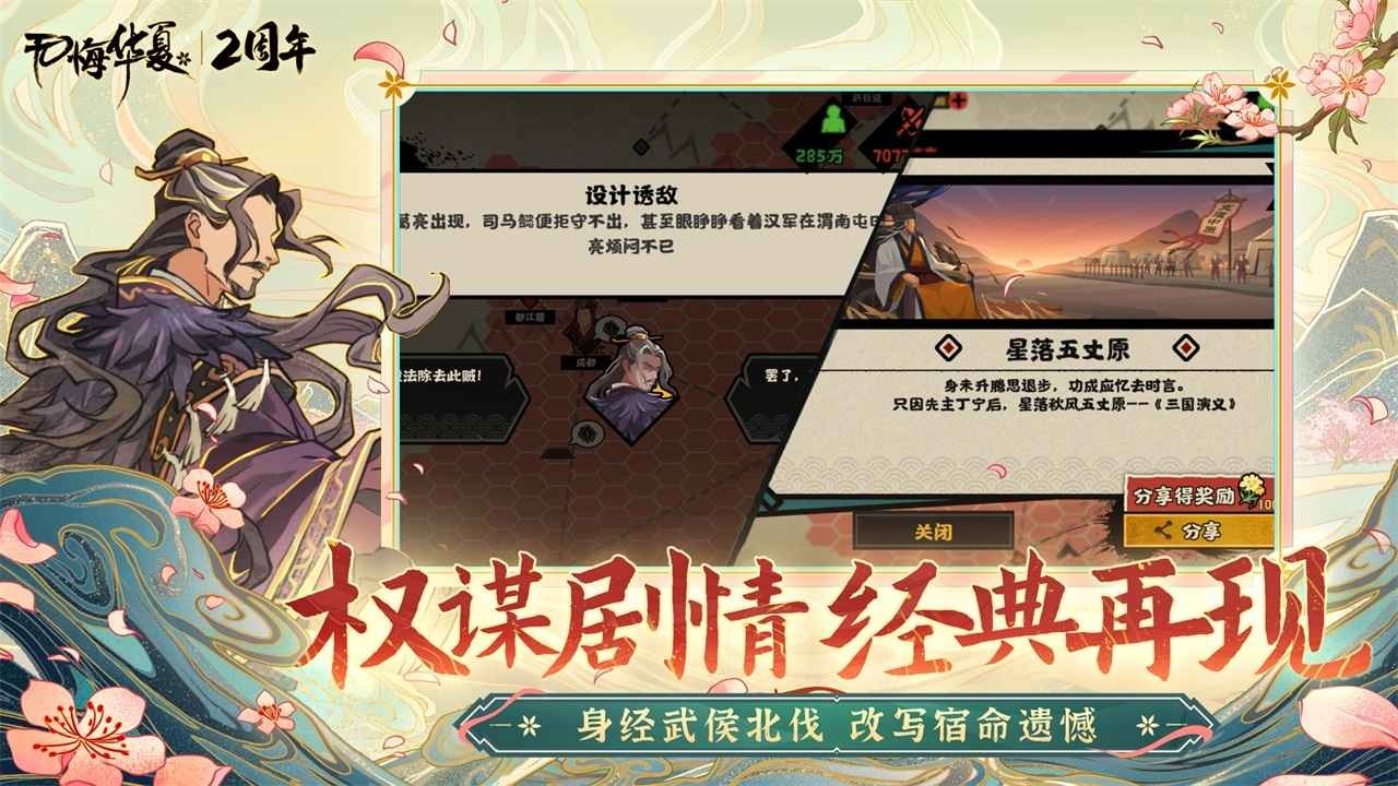 无悔华夏两周年 v3.4.95