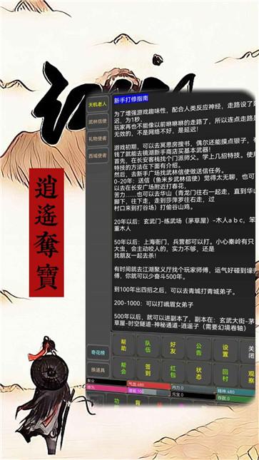 江湖恩仇录之逍遥夺宝  v1.0