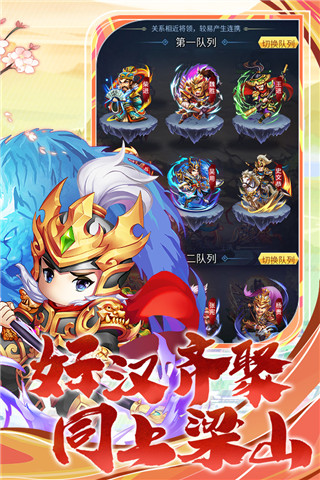 梁山豪杰官方最新版