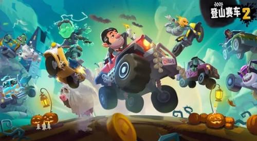登山赛车2 v1.56.2