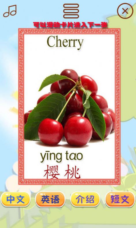 宝宝认水果学习 v1.0.0