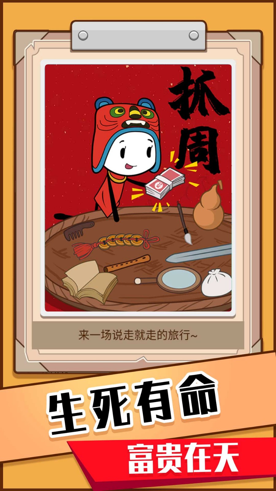 火柴人生模拟器 v1.0.0