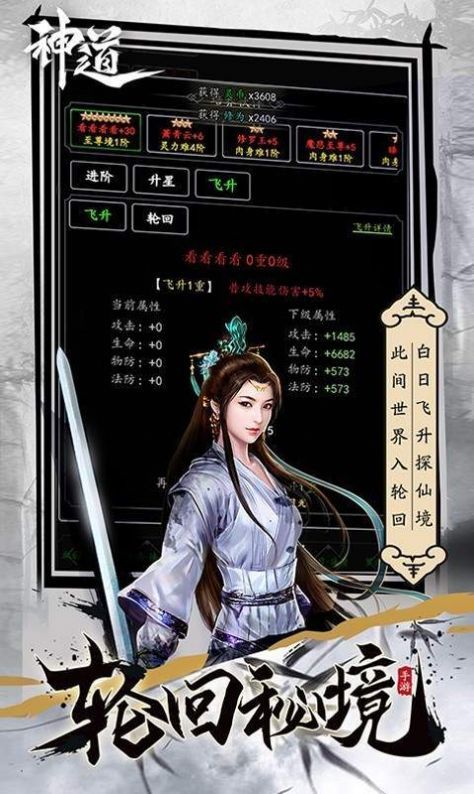 神道修仙手游兑换码官方版图片1