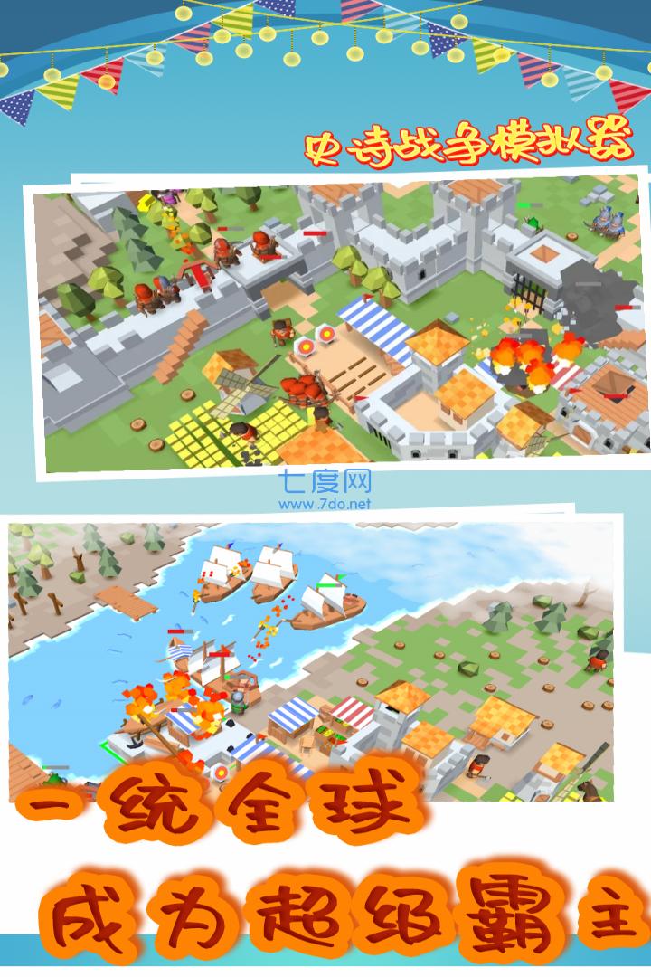史诗战争模拟器免费正版