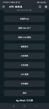 apk编辑器 v2.0.5