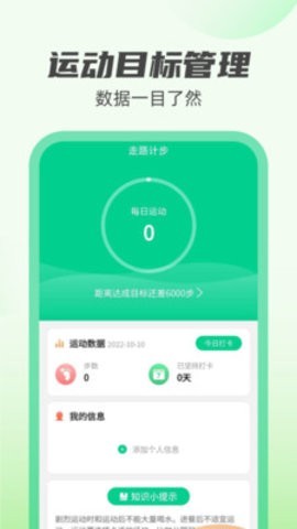 新雨计步  v1.0.1