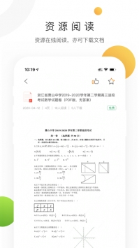 学科网app v2.0.5
