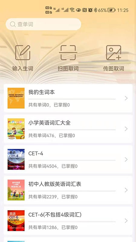 闪记背单词  v1.0.0