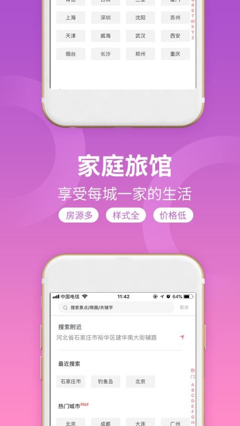 桔子短租住宿  v2.6.3