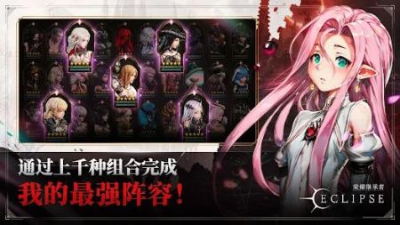 荣耀继承者Eclipse