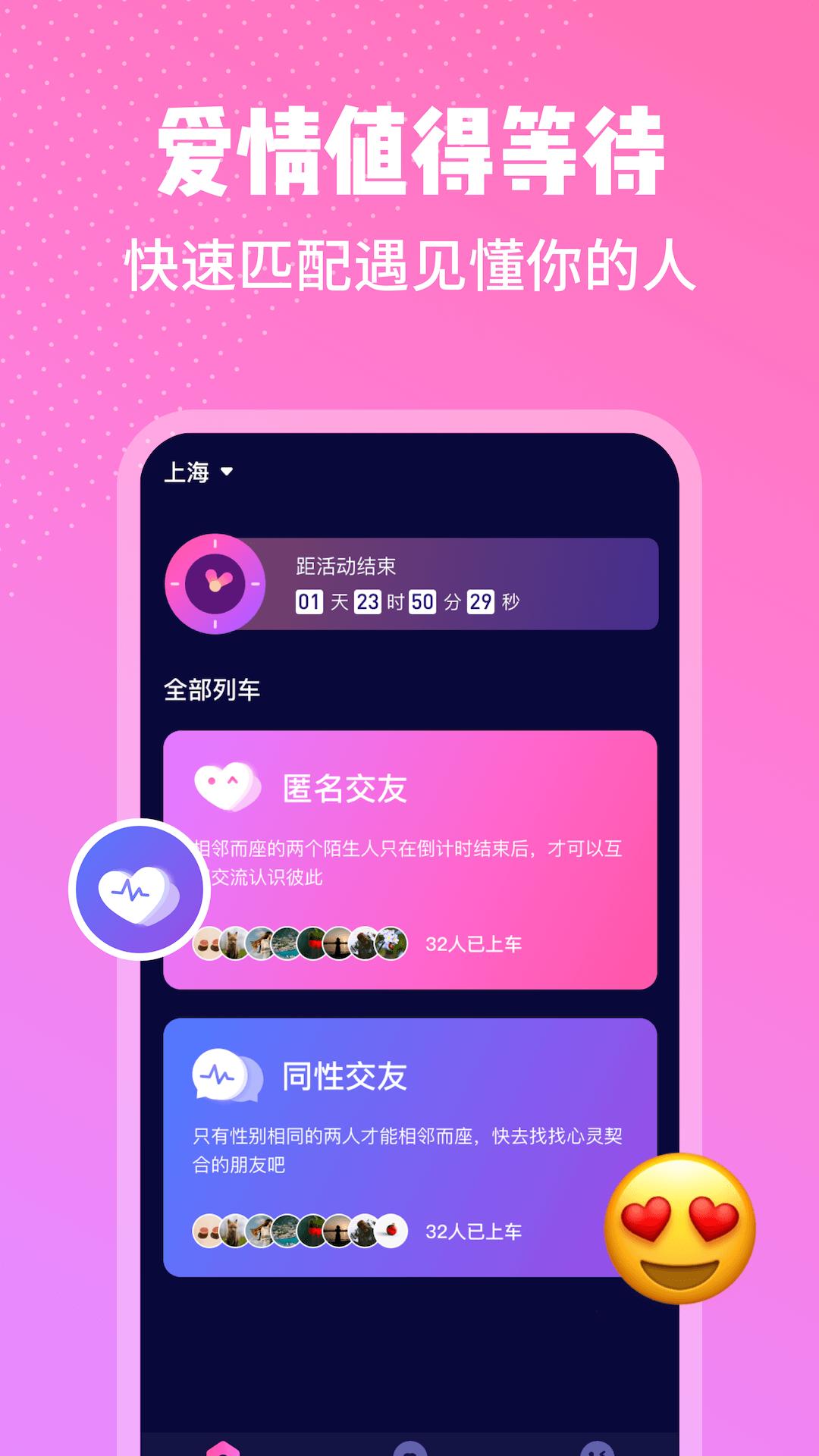 邻座交友.png