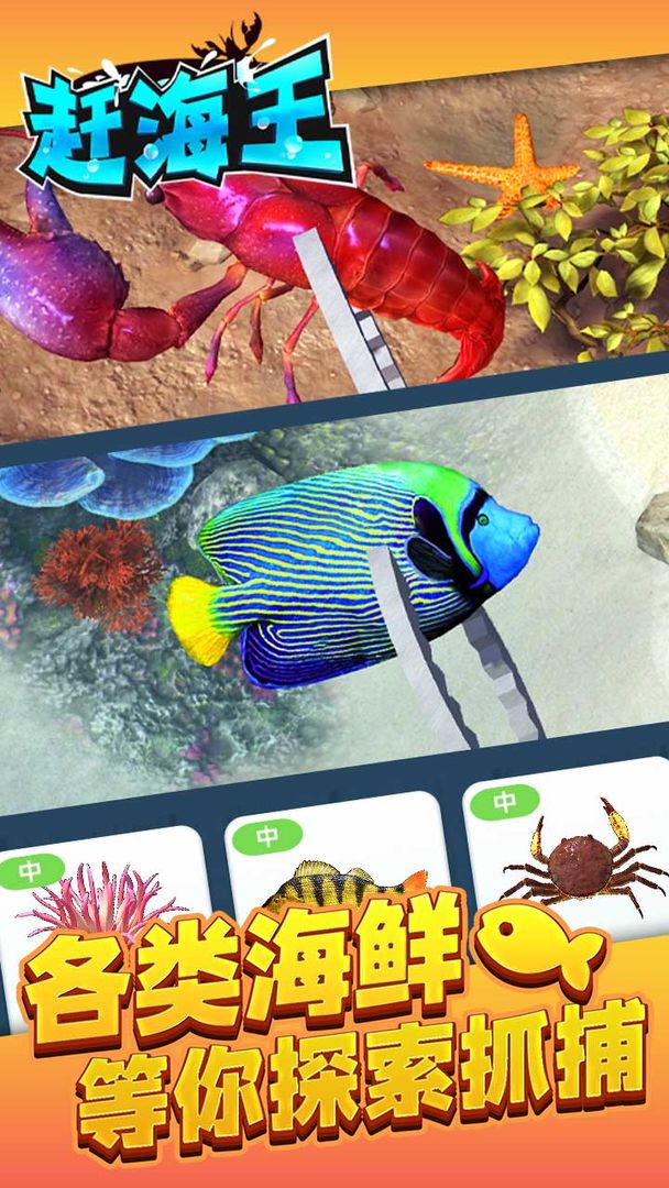 赶海王无限金币无限体力