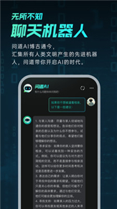 问道AI